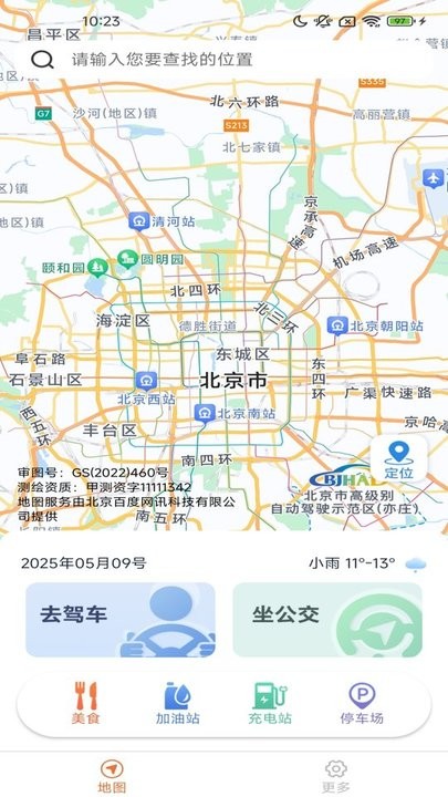 优行精准实时地图安卓版图2