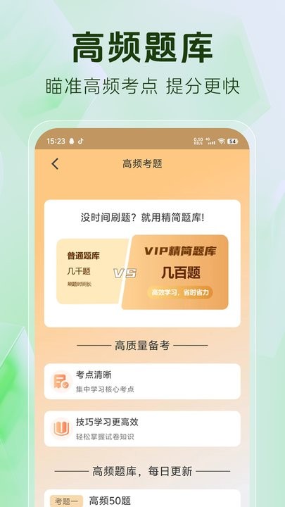 教师资格证题库软件官方正版图2