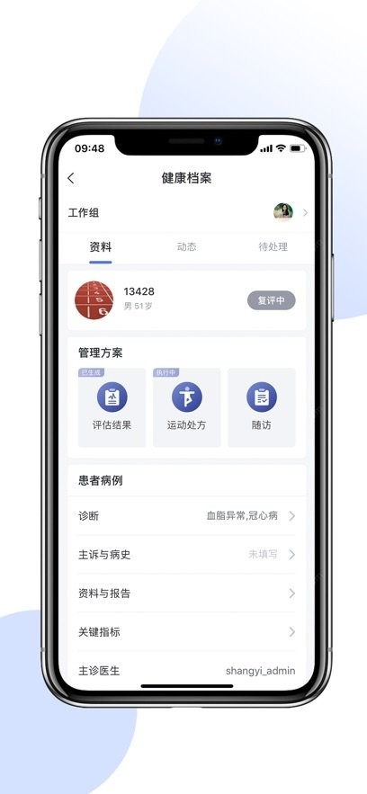 术康医生Pro官方最新版图2