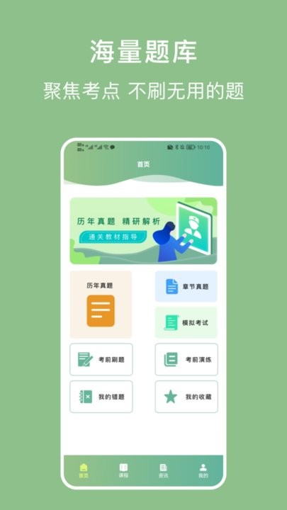 护理事业编刷题软件最新免费版图1
