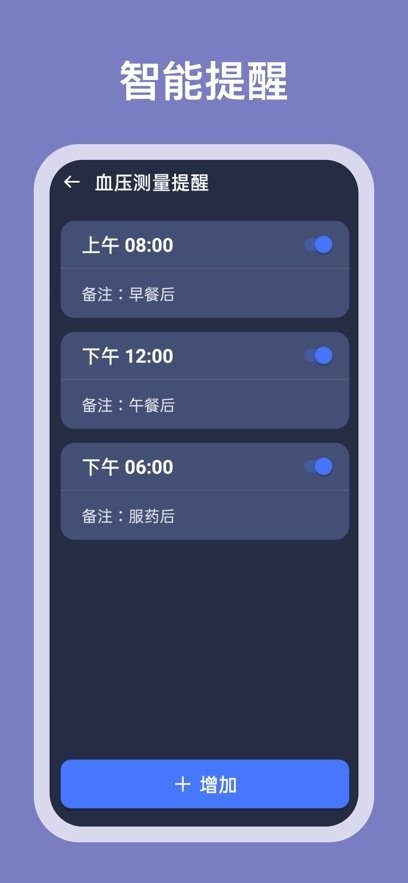 血压记录助手安卓官方版图1