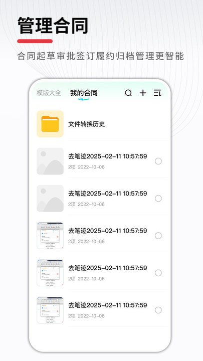 合同助手软件手机版图2