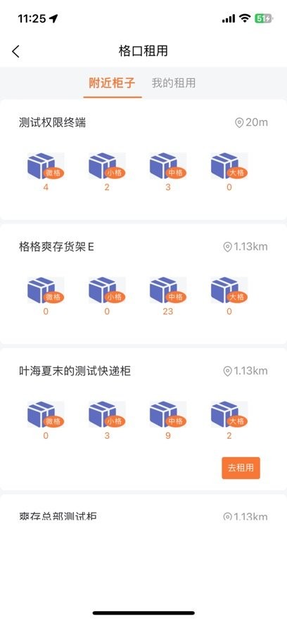 爽存快递员安卓官方版图1