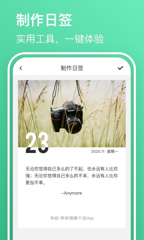 早安语录大全官方最新版图1