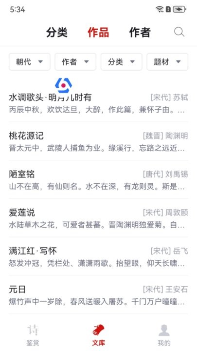诗词小栈安卓直装版图2