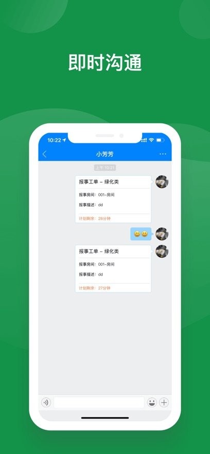 绿仔管家职员版图3