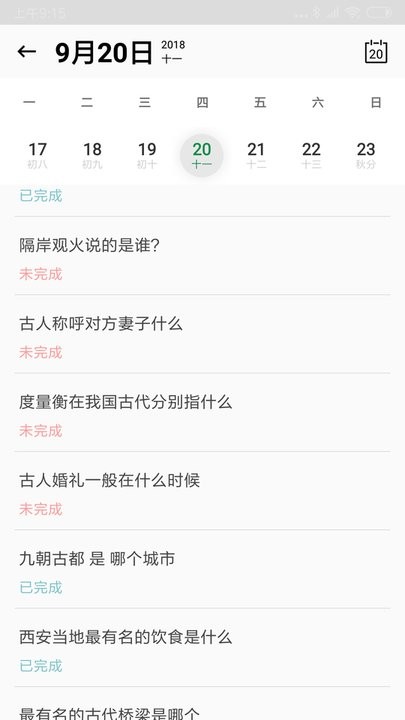 艾宾浩斯复习笔记软件免费原版图3