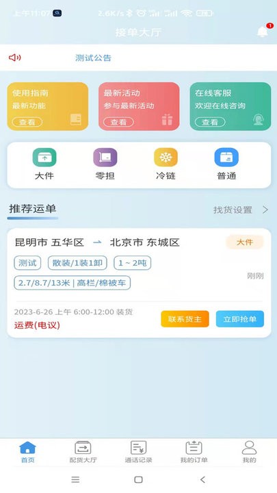 企运通司机端最新免费版图3