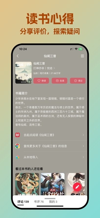 有书趣免费原版图1