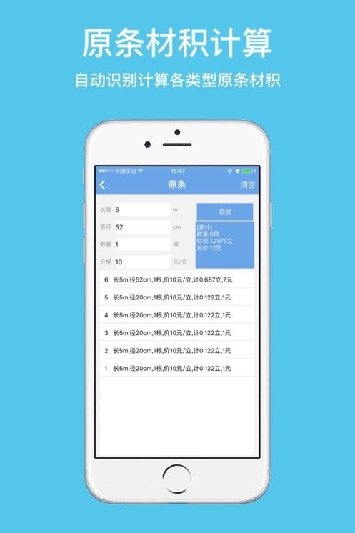 木材材积计算器免费原版图1