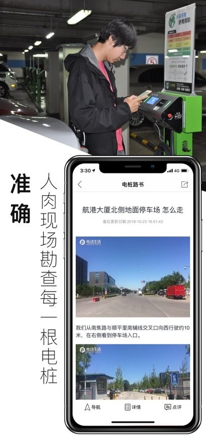 电动生活免费版图3