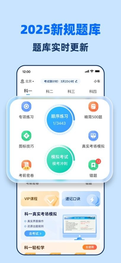 驾照一点全能通软件图1