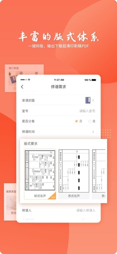 百家有谱软件最新版图3
