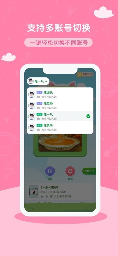 亲小禾客户端免费原版图2