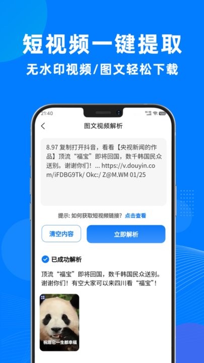 一键去水印助手安卓免费版图4
