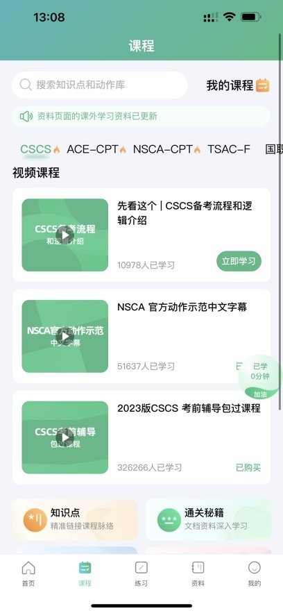 四大认证备考神器手机免费版图1