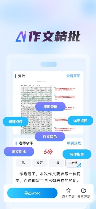 批改邦安卓免费版图2