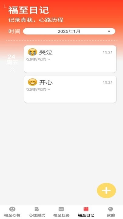 福至心理手机版图3