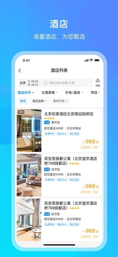 中青旅商旅官方版图3