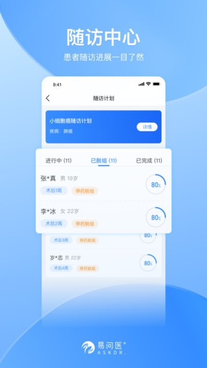 易问医医生端直装版图1