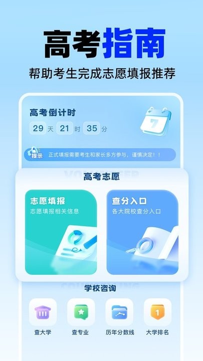 高考志愿填报神器官方正版图2