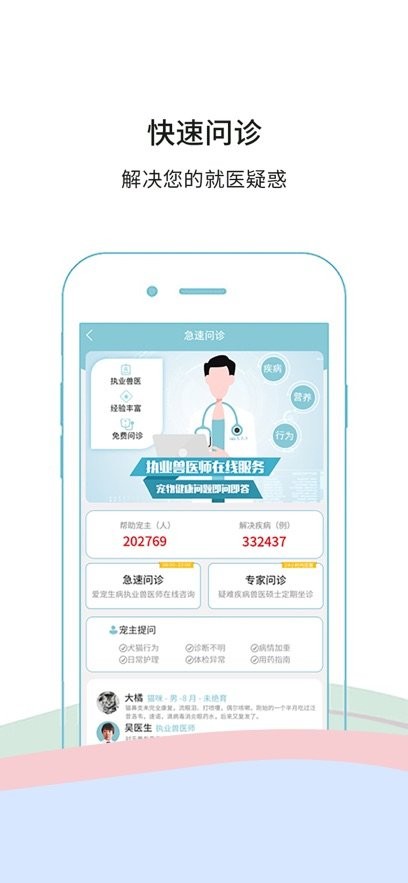 微宠医免费原版图3