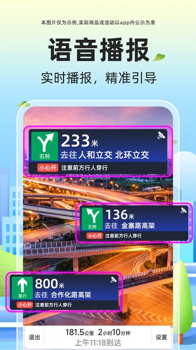 全景语音导航免费原版图1