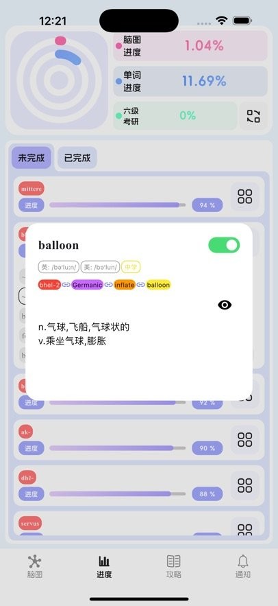 麒麟单词官方正版图2
