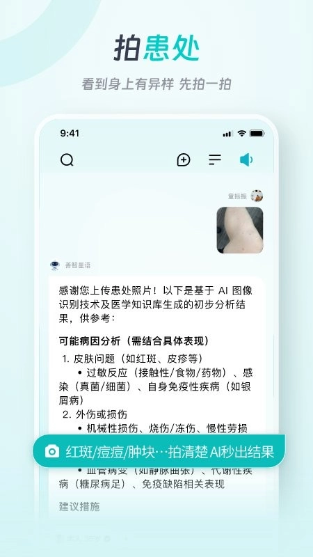 善智星语手机版图1