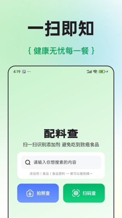 配料查官方最新版图1