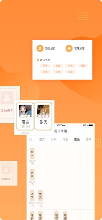 百家有谱软件最新版图1