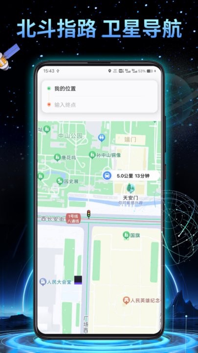 3D地球实景导航软件安卓官方版图3