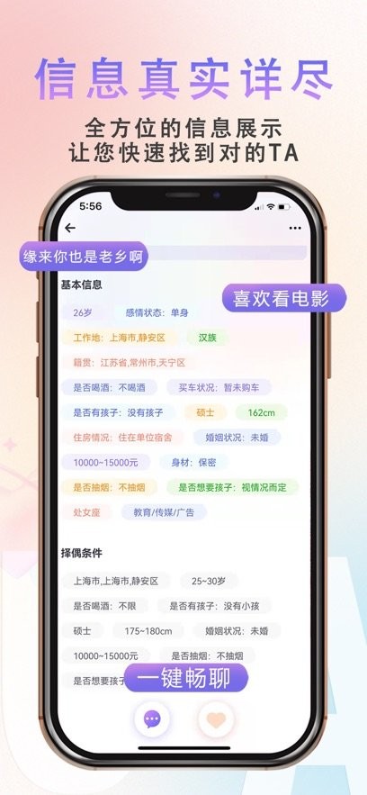 缘企政企婚恋平台安卓直装版图1