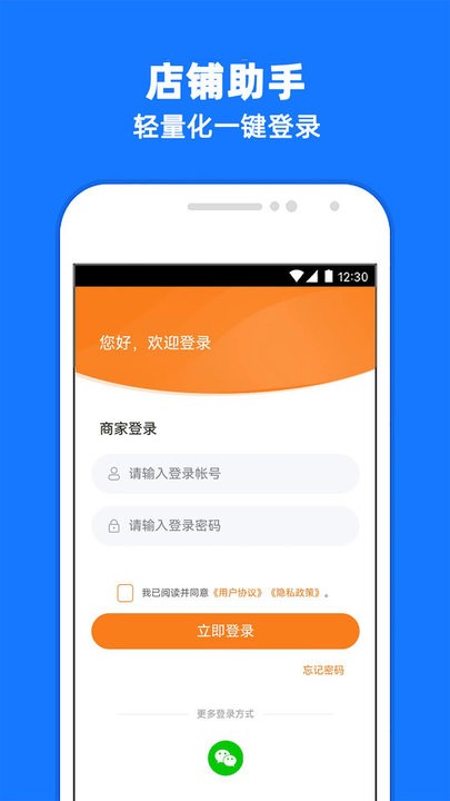 店铺管理助手图1