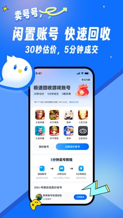 卖号号官方最新版图1