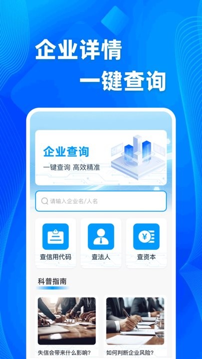 企业速速查安卓官方版图1