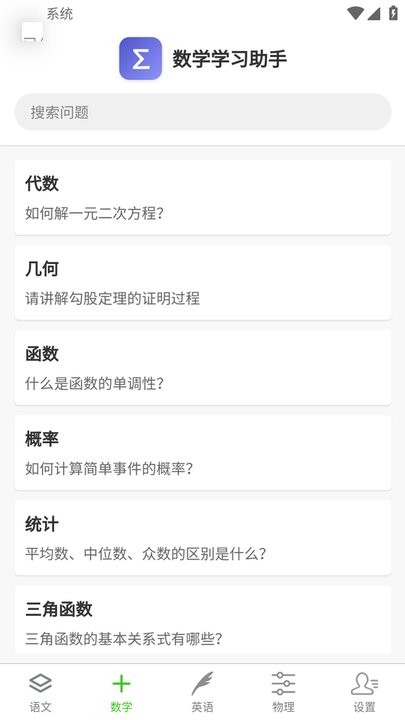 AI学习助手正版图1