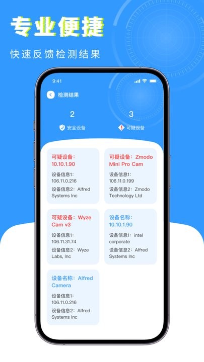 检测摄像头卫士软件图2
