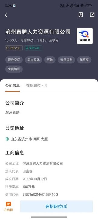 滨州直聘手机正版图1