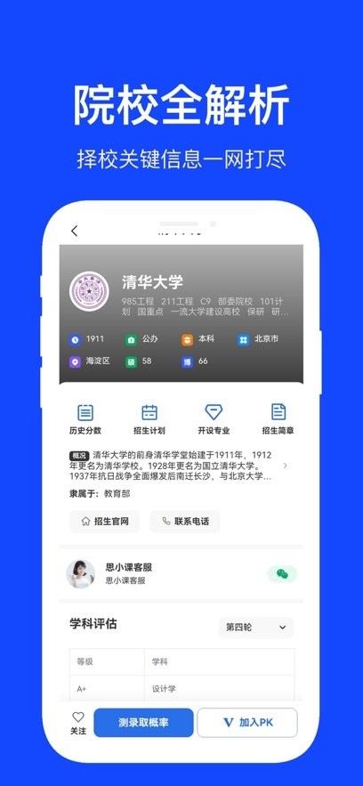 思课升学最新免费版图2