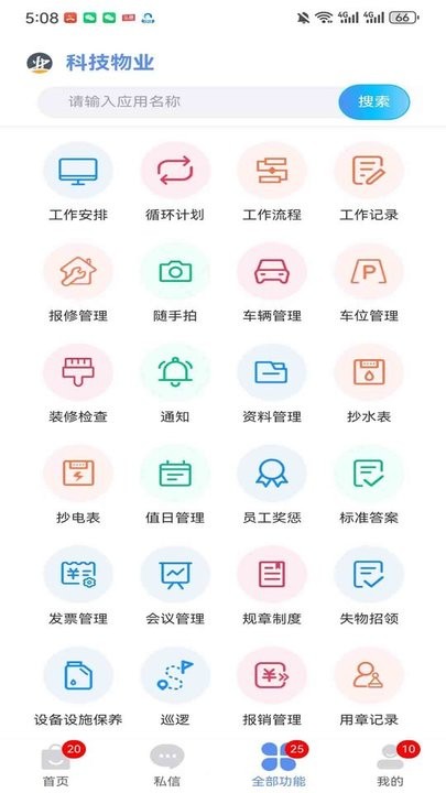 助业员工端直装版图4