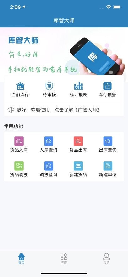 库管大师免费版图2