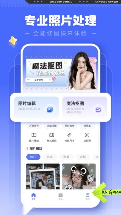 照片处理工具软件原版图1