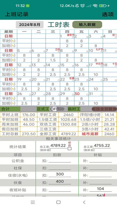 上班记录软件无广告版图3