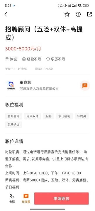 滨州直聘手机正版图3