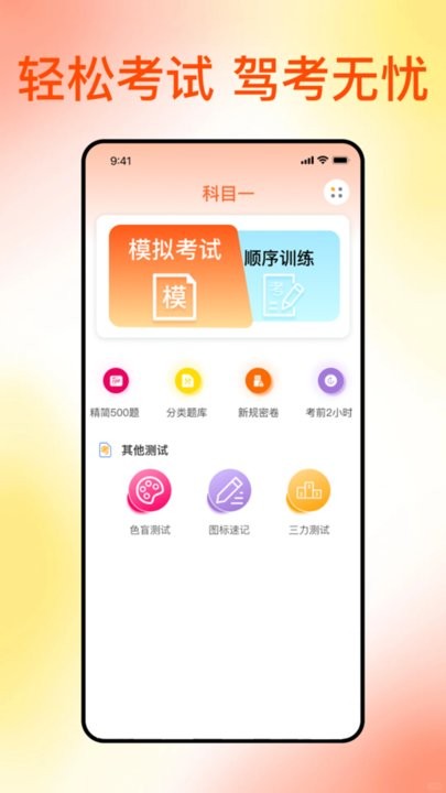 满分科目一原版图2
