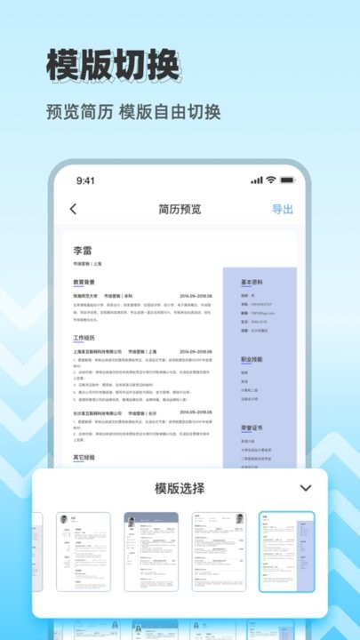 简历制作神器软件手机正版图2