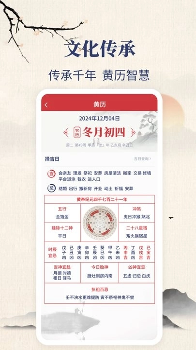东华万年历安卓免费版图1