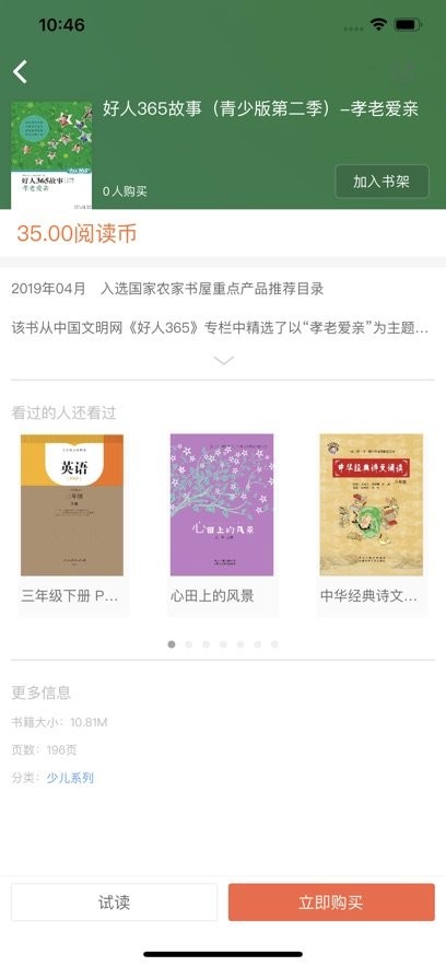 方圆优阅免费版图1