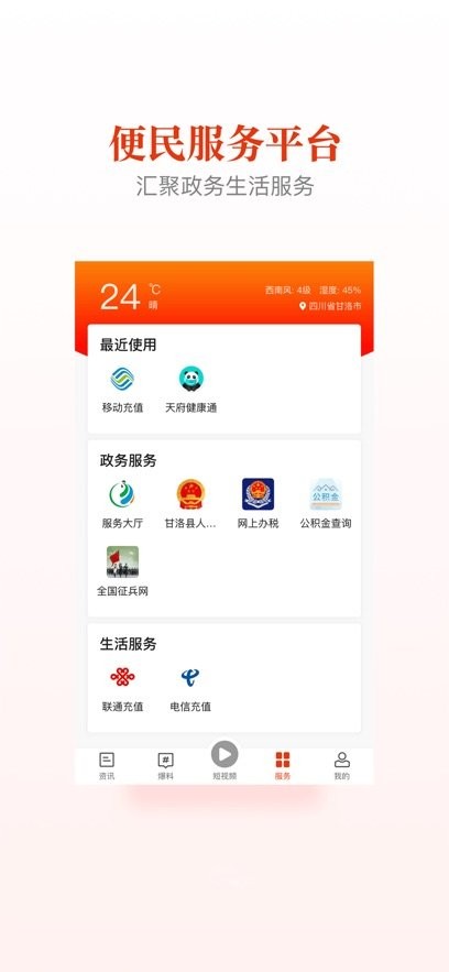 甘洛融媒免费原版图2